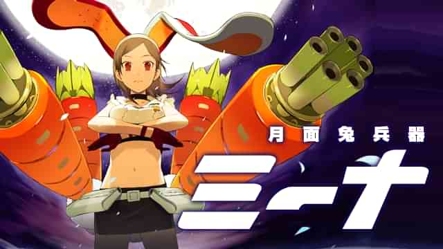 月面兎兵器ミーナ