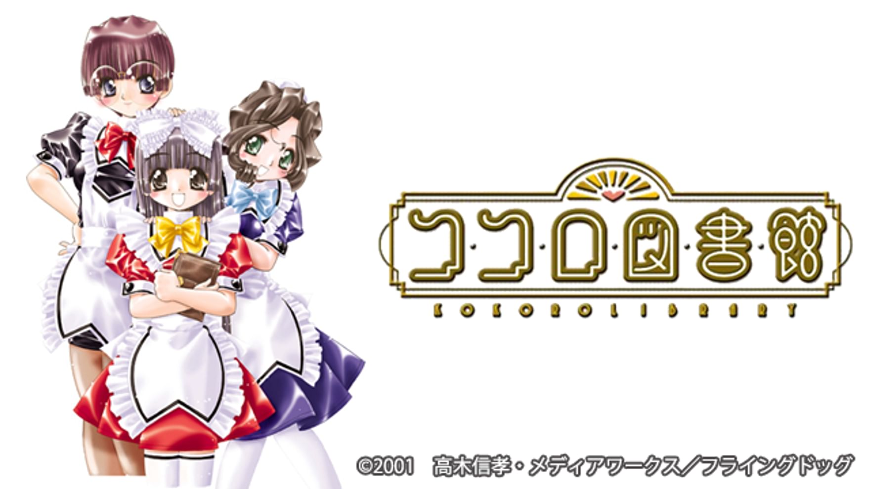 舛成孝二の作品一覧 U Next 31日間無料トライアル
