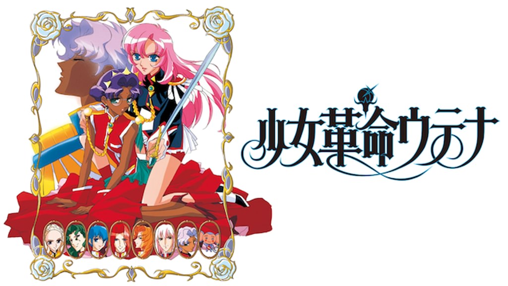 専用出品The Hardcore Utena　少女革命ウテナ め*る様 The hardcore of Utena 少女革命ウテナ 画集 め*る様