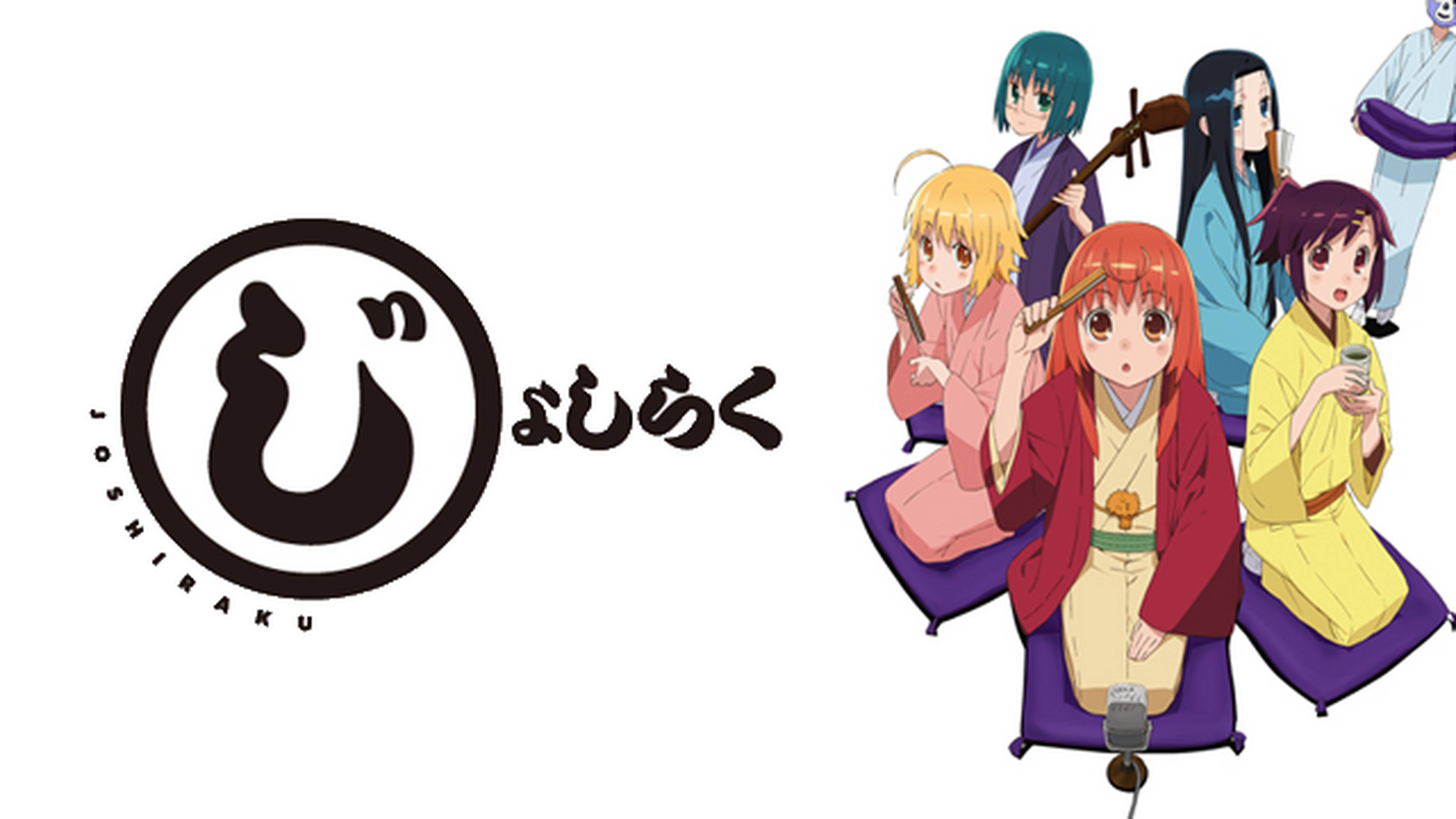 じょしらく