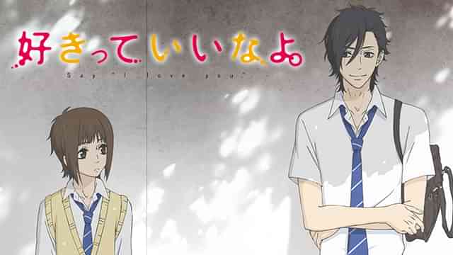 好きっていいなよ。