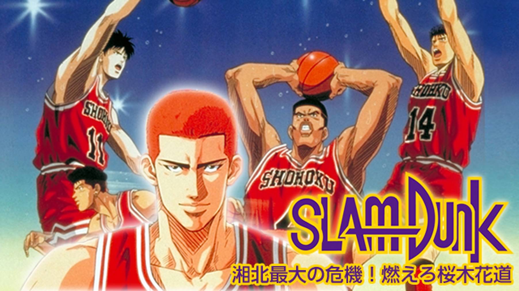 スラムダンク 第9話 オレはバスケットをやる アニメ 1993 の動画視聴 U Next 31日間無料トライアル