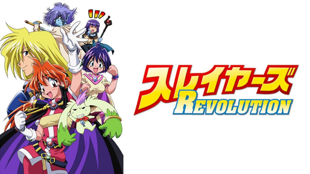スレイヤーズ REVOLUTION 第1話| バンダイチャンネル｜最新作