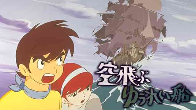 空飛ぶゆうれい船