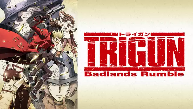 劇場版 Trigun Badlands Rumble アニメ無料動画を合法に視聴する方法まとめ あにぱや