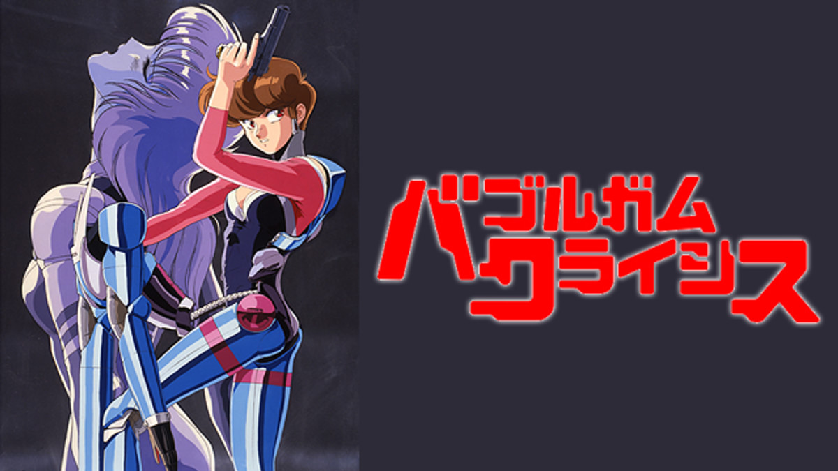 園田健一「バブルガムクライシス」セル画＋動画 Yahoo!オークション - セル画【バブルガムクライシス】セル画・其の①/