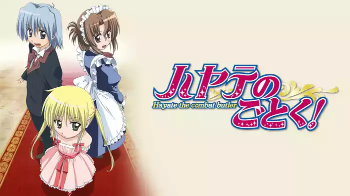 ハヤテのごとく！