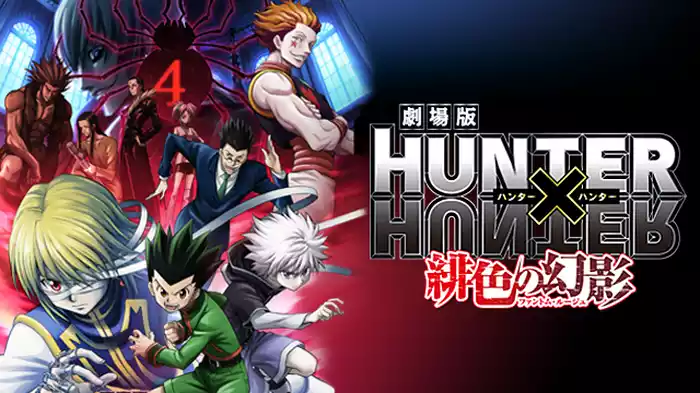 劇場版HUNTER×HUNTER ～緋色の幻影～