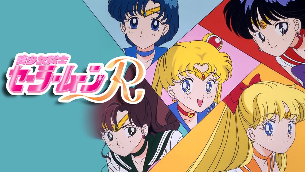 美少女戦士セーラームーンR 動画集 セル画 エイル＆アン編 未開封 当時物 Amazon.co.jp: 美少女戦士セーラームーンR 動画集 エイル&アン編