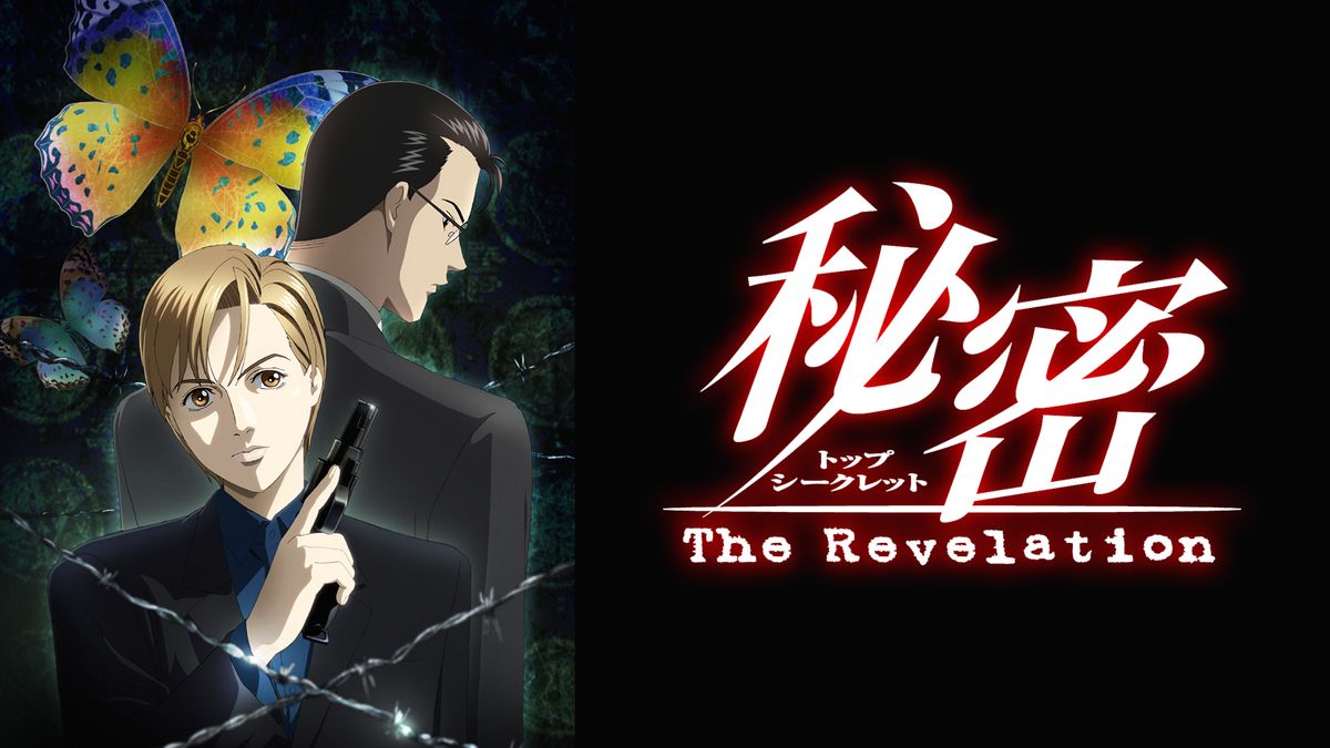 秘密　トップシークレット　The Revelation アニメ　DVD 全巻 51Wx7Da7w3L._UF1000,1000_QL80_.jpg