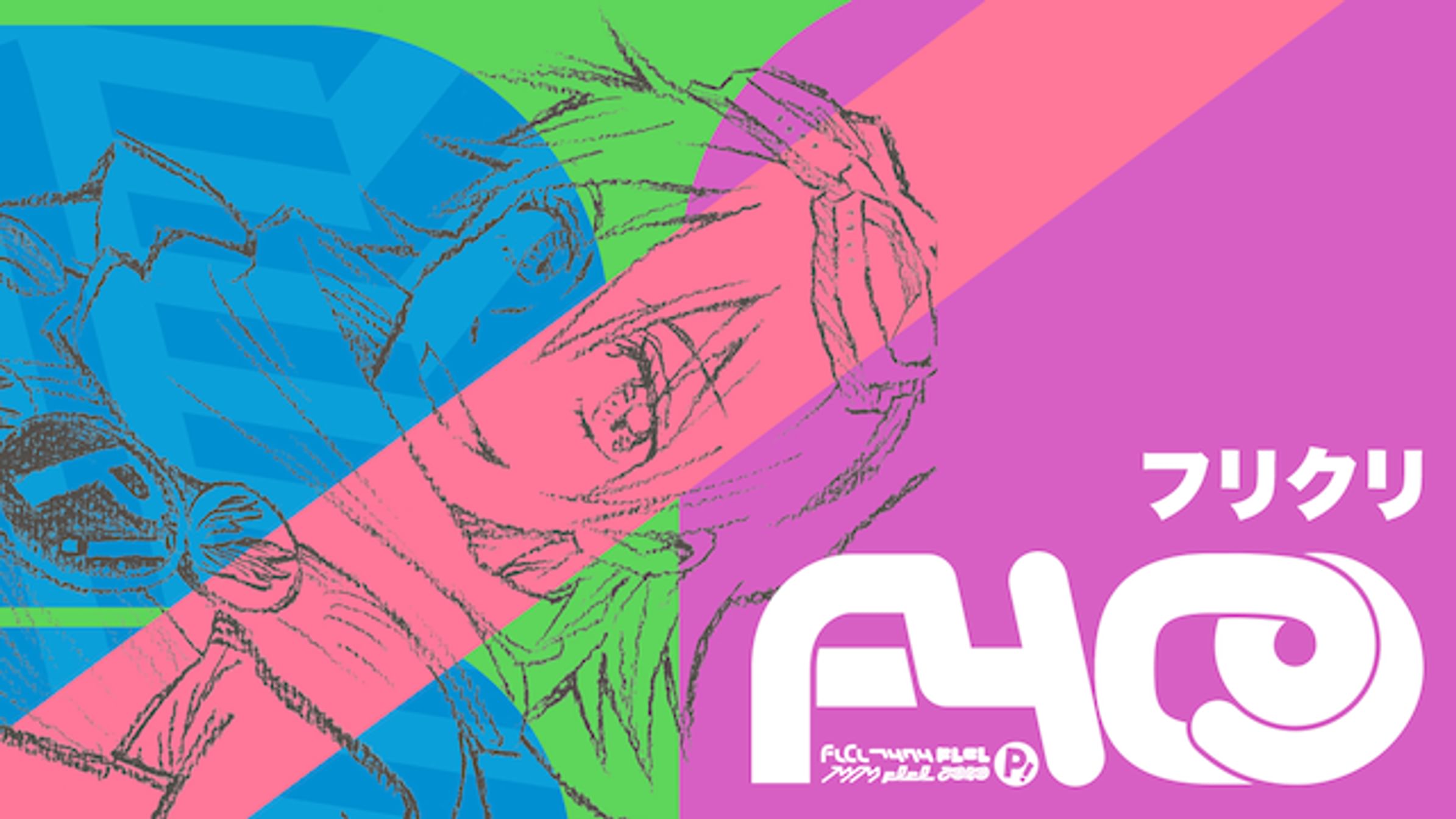 フリクリ プログレ アニメ 18 動画配信 U Next 31日間無料トライアル