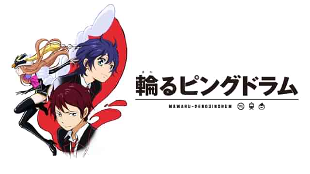 輪るピングドラム