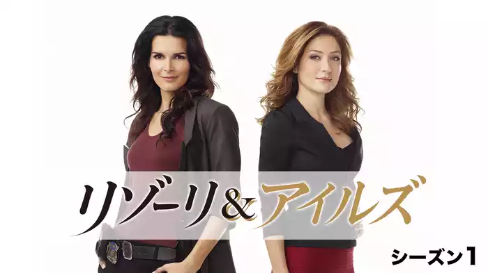 リゾーリ＆アイルズ シーズン１