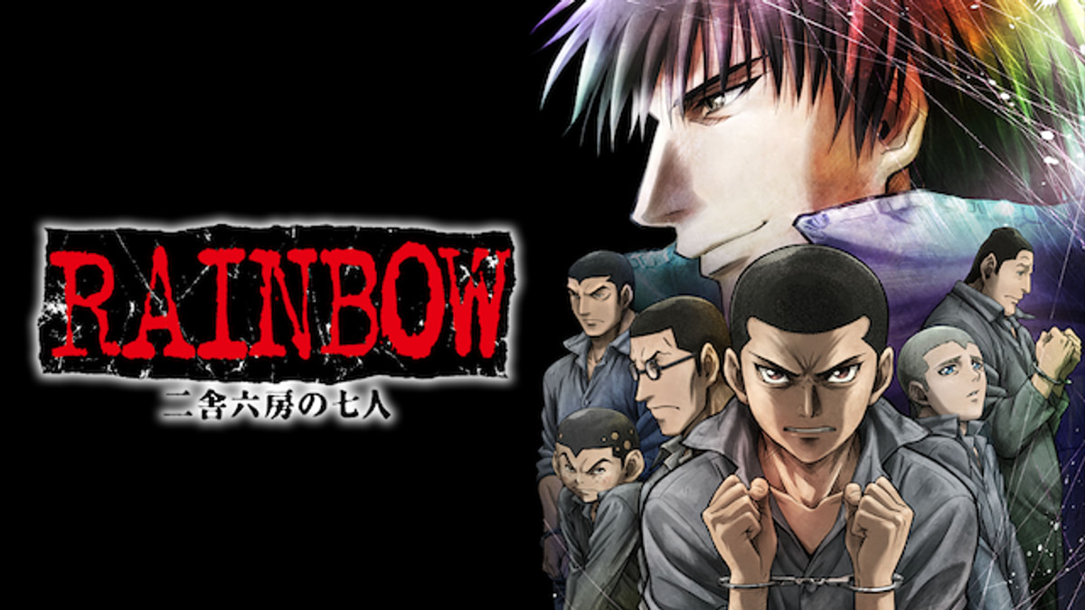 RAINBOW 二舎六房の七人(アニメ / 2010) - 動画配信 | U-NEXT 31日間