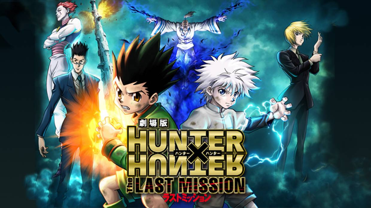 映画 劇場版 Hunter Hunter The Last Missionの動画を無料でフル視聴できる配信サイト