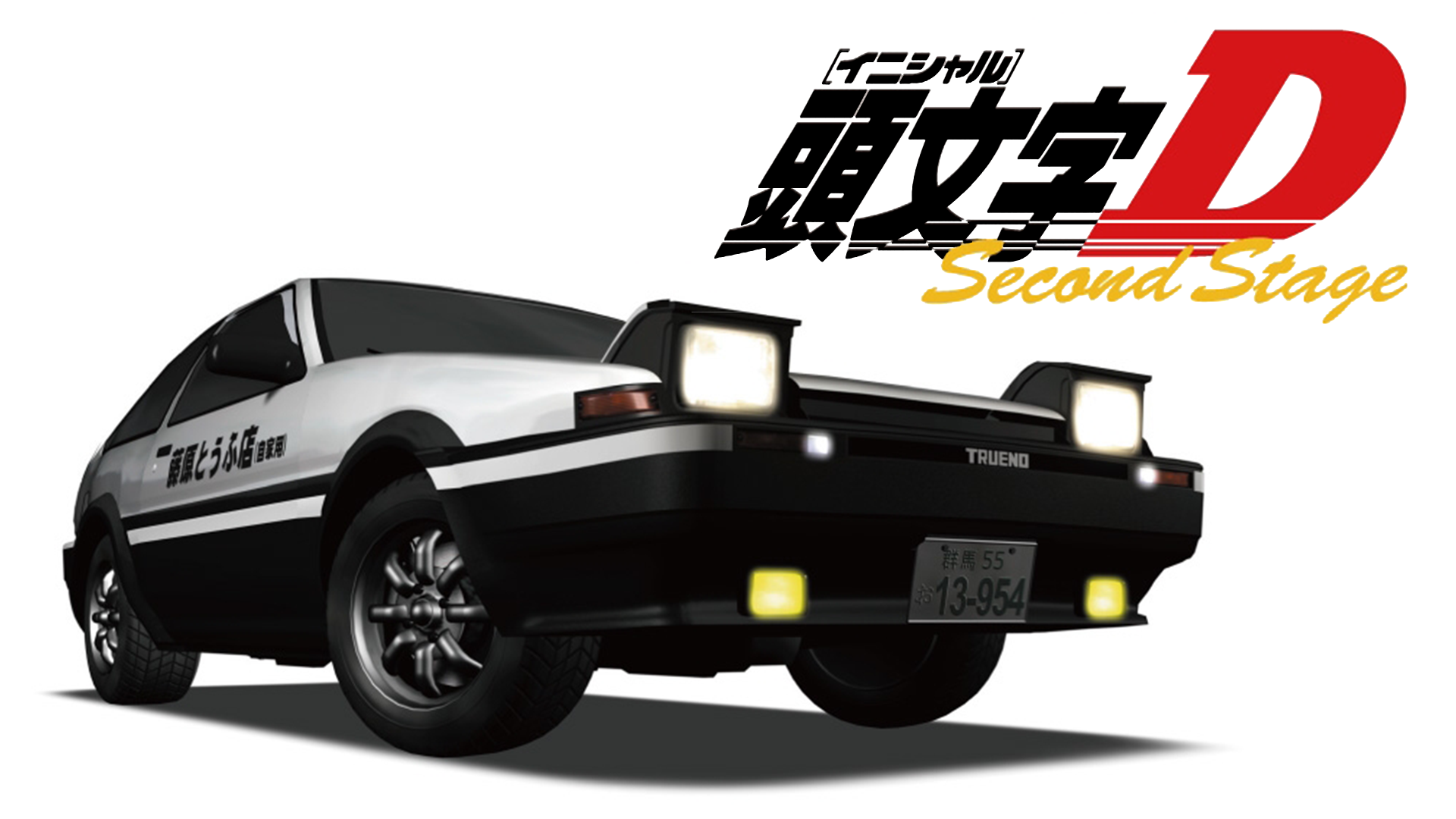 イニシャルD セカンドステージ second 2nd 全巻セット 頭文字D