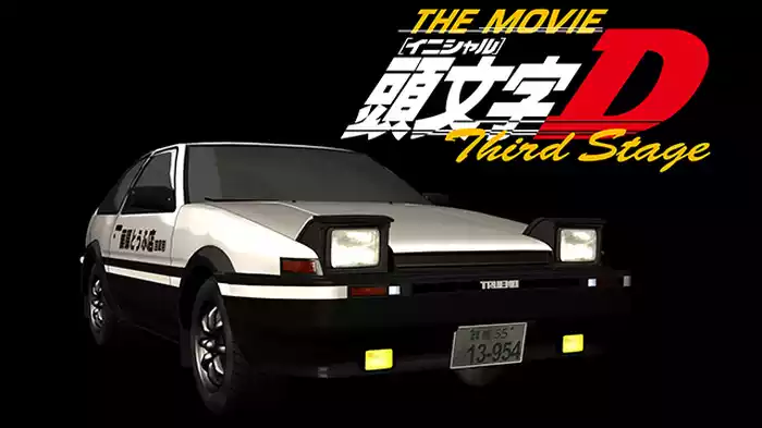 劇場版 頭文字[イニシャル]D Third Stage