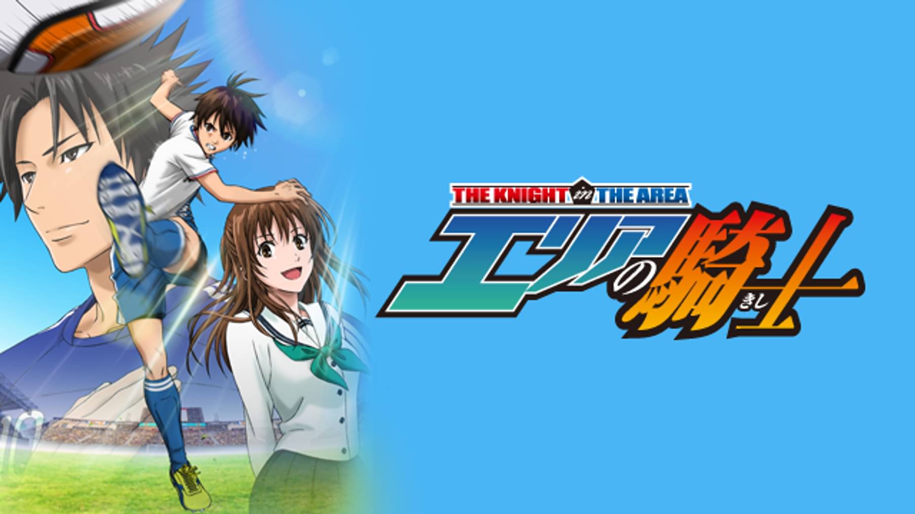 アニメ一覧 スポーツ 競技 ー 動画配信 U Next 31日間無料トライアル