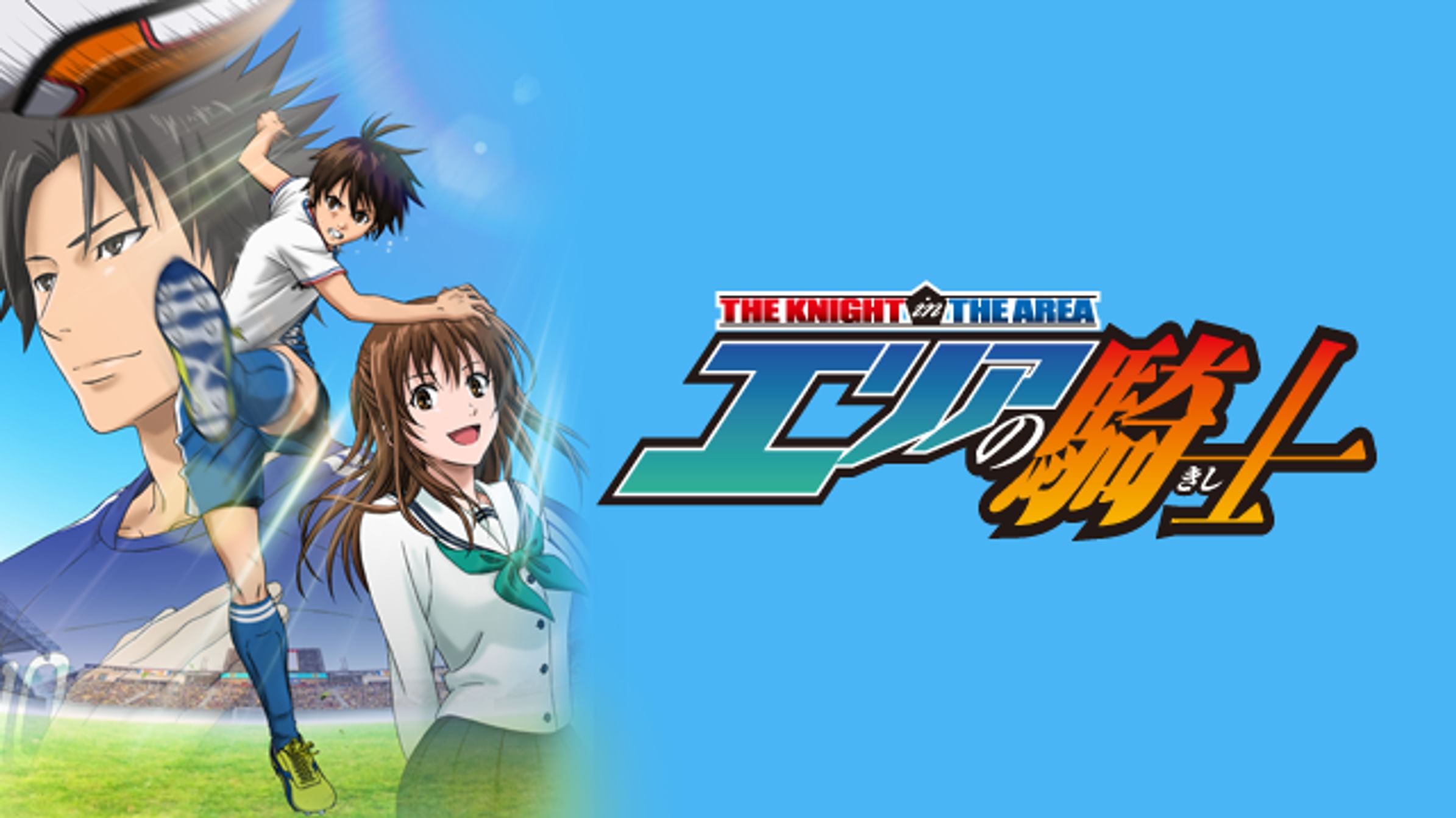 エリアの騎士 25巻 マンガ 電子書籍 U Next 初回600円分無料