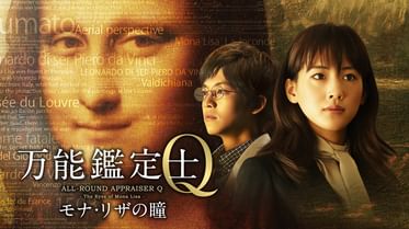 万能鑑定士qの事件簿 電子書籍 マンガ読むならu Next 初回600円分無料 U Next