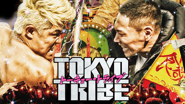 TOKYO TRIBE(邦画 / 2014) - 動画配信 | U-NEXT 31日間無料