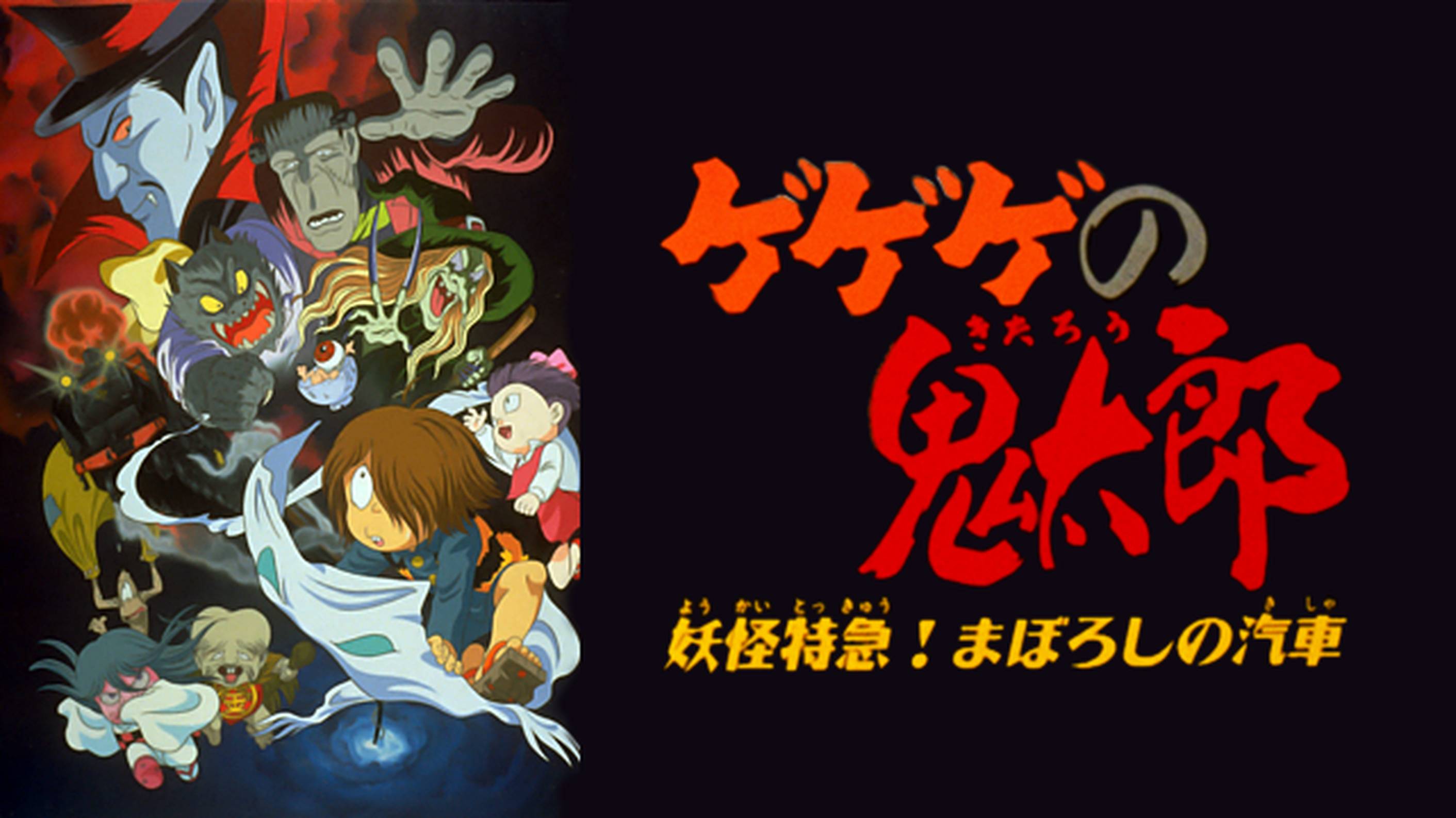 パパ ママも夢中に 懐かしの昭和アニメ大集合 動画配信 U Next 31日間無料トライアル