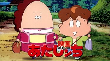 あたしンちの動画視聴 あらすじ U Next