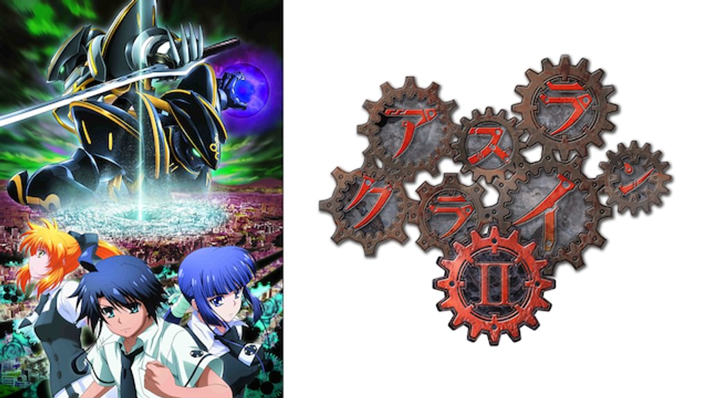 アスラクライン＋2　初回限定版　DVD　全10巻セット アスラクライン 初回限定版 一期二期全巻セット 未開封dvd