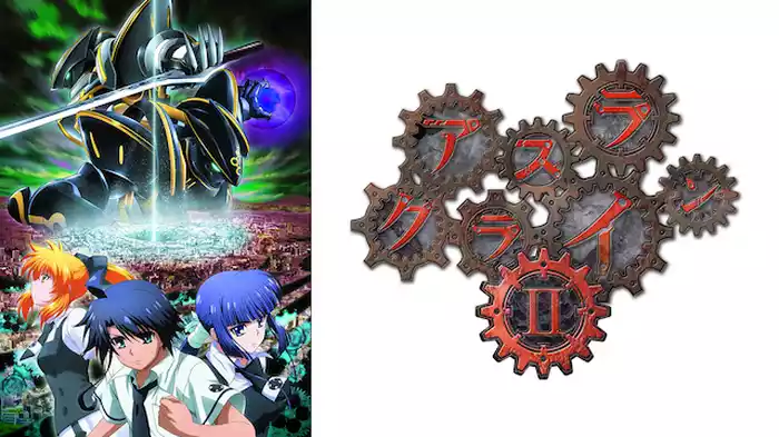 アスラクライン2