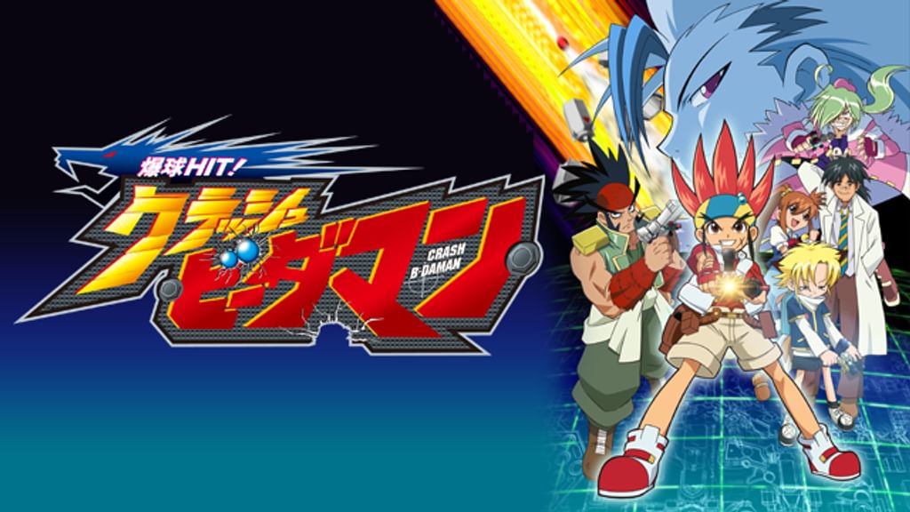 爆球HIT クラッシュビーダマン　vol.4　DVD アニメ　笹島かほる　高乃麗 爆球HIT クラッシュビーダマン vol.4 DVD アニメ 笹島かほる
