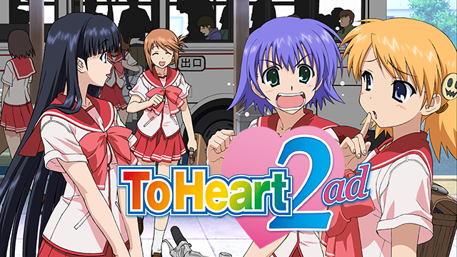 ToHeart2 ad(アニメ / 2008) - 動画配信 | U-NEXT 31日間無料トライアル