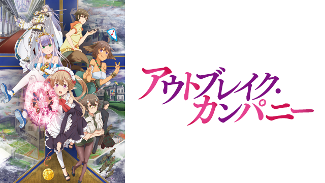 アウトブレイク・カンパニー 2 (初回特典:ゆーげん描き下ろしダブルコスチューム仕様ジャケット) [Blu-ray] rdzdsi3 91aBs2JhAqL._UF350,350_QL50_.jpg