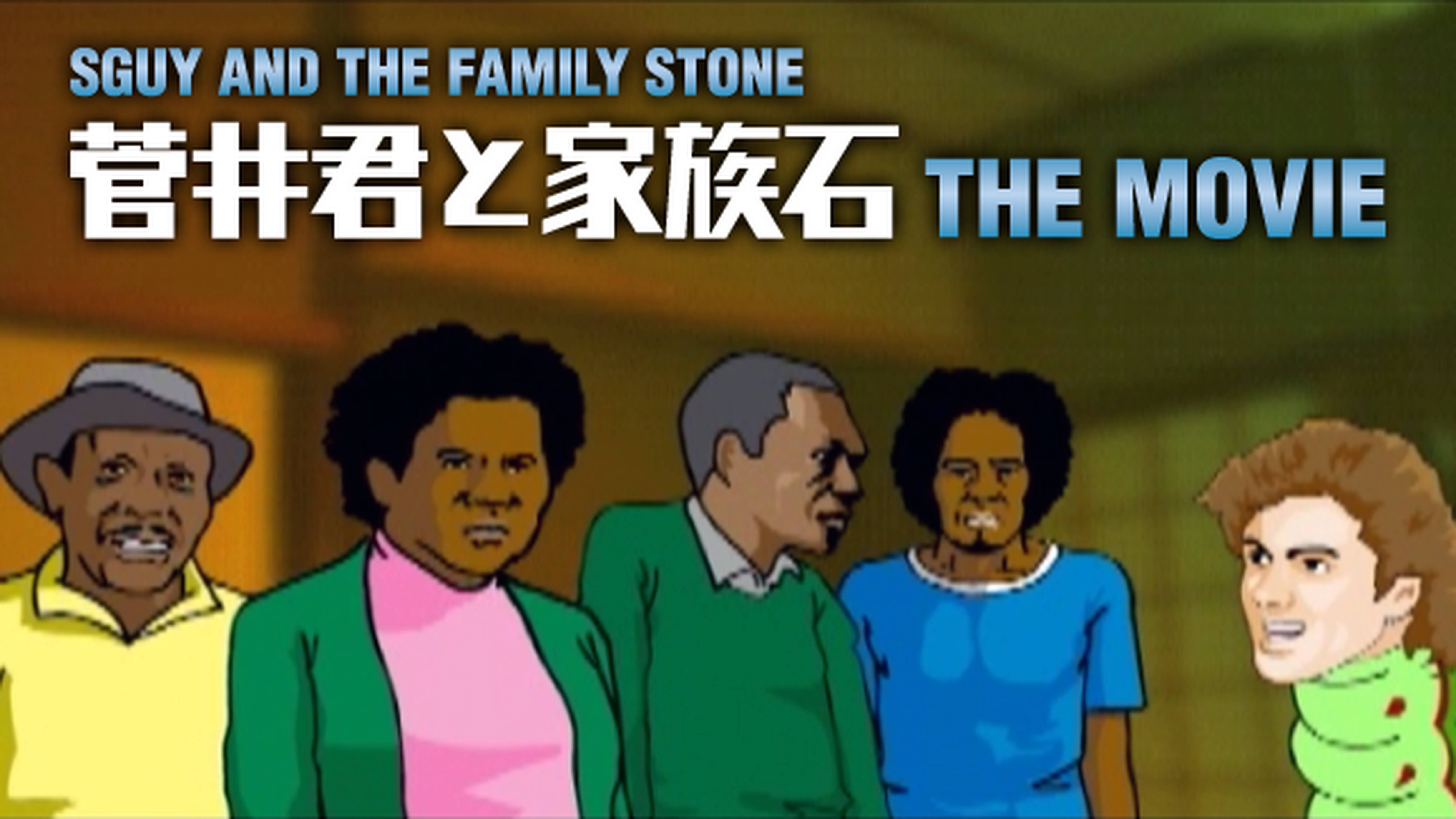 菅井君と家族石 THE MOVIE