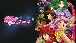 STARLIGHT SCRAMBLE 恋愛候補生(アニメ / 1999) - 動画配信 | U-NEXT