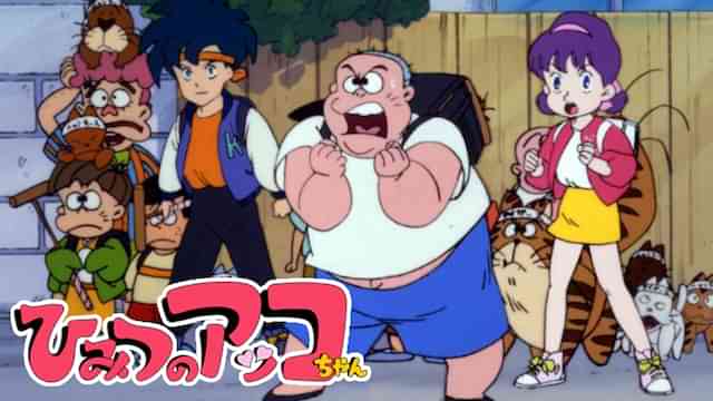 ひみつのアッコちゃん(劇場版）