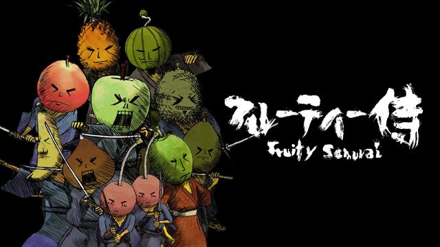 フルーティー侍