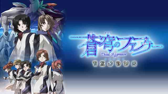 蒼穹のファフナー EXODUS