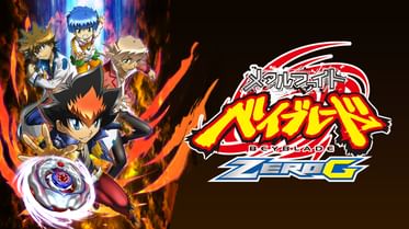 メタルファイト ベイブレードzero G 電子書籍 マンガ読むならu Next 初回600円分無料 U Next メタルファイト ベイブレードzero G 電子書籍 マンガ読むならu Next 初回600円分無料 U Next