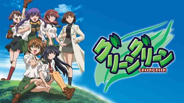 グリーングリーン