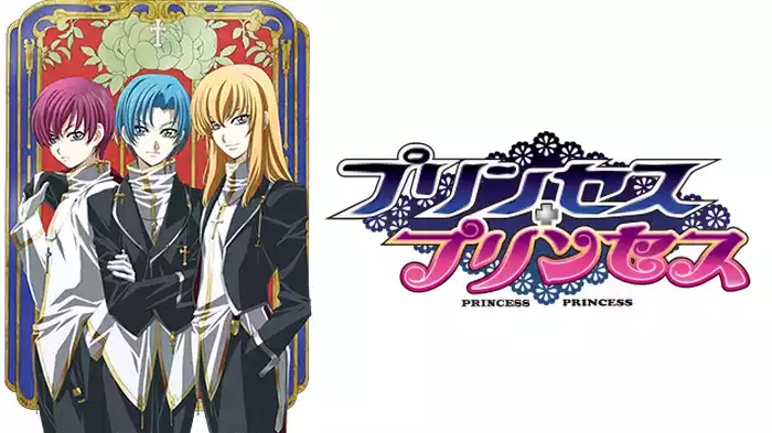 プリンセス・プリンセス