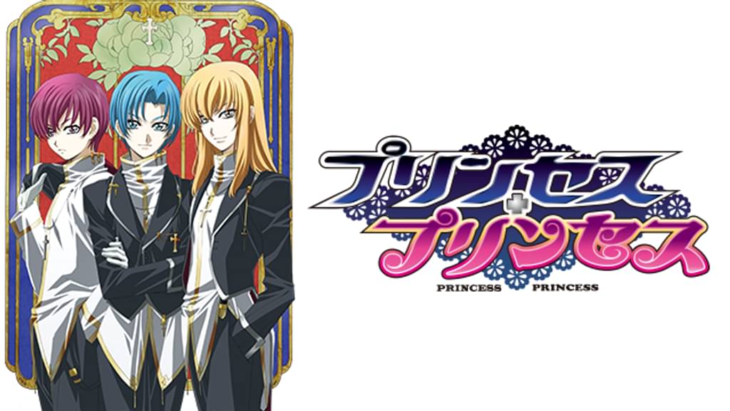 プリンセス プリンセス アニメ 06 の動画視聴 U Next 31日間無料トライアル プリンセス プリンセス アニメ 06 の動画視聴 U Next 31日間無料トライアル