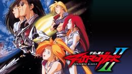 宇宙の騎士テッカマンブレードII(アニメ / 1994) - 動画配信 | U-NEXT
