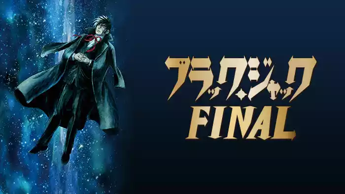 ブラック・ジャック ＜OVA＞FINAL