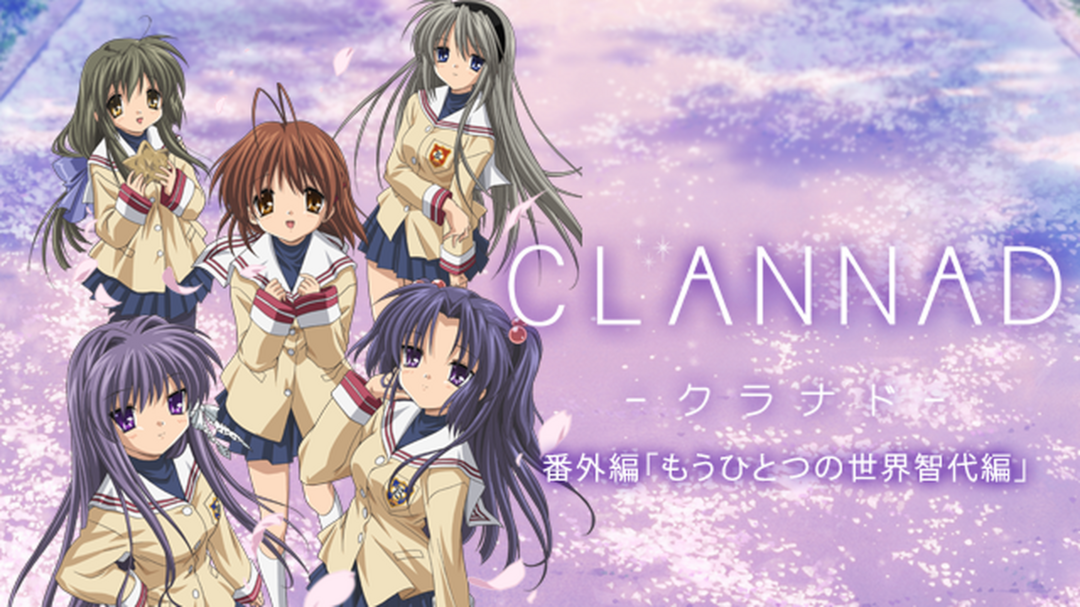 Clannad After Story の動画視聴 あらすじ U Next