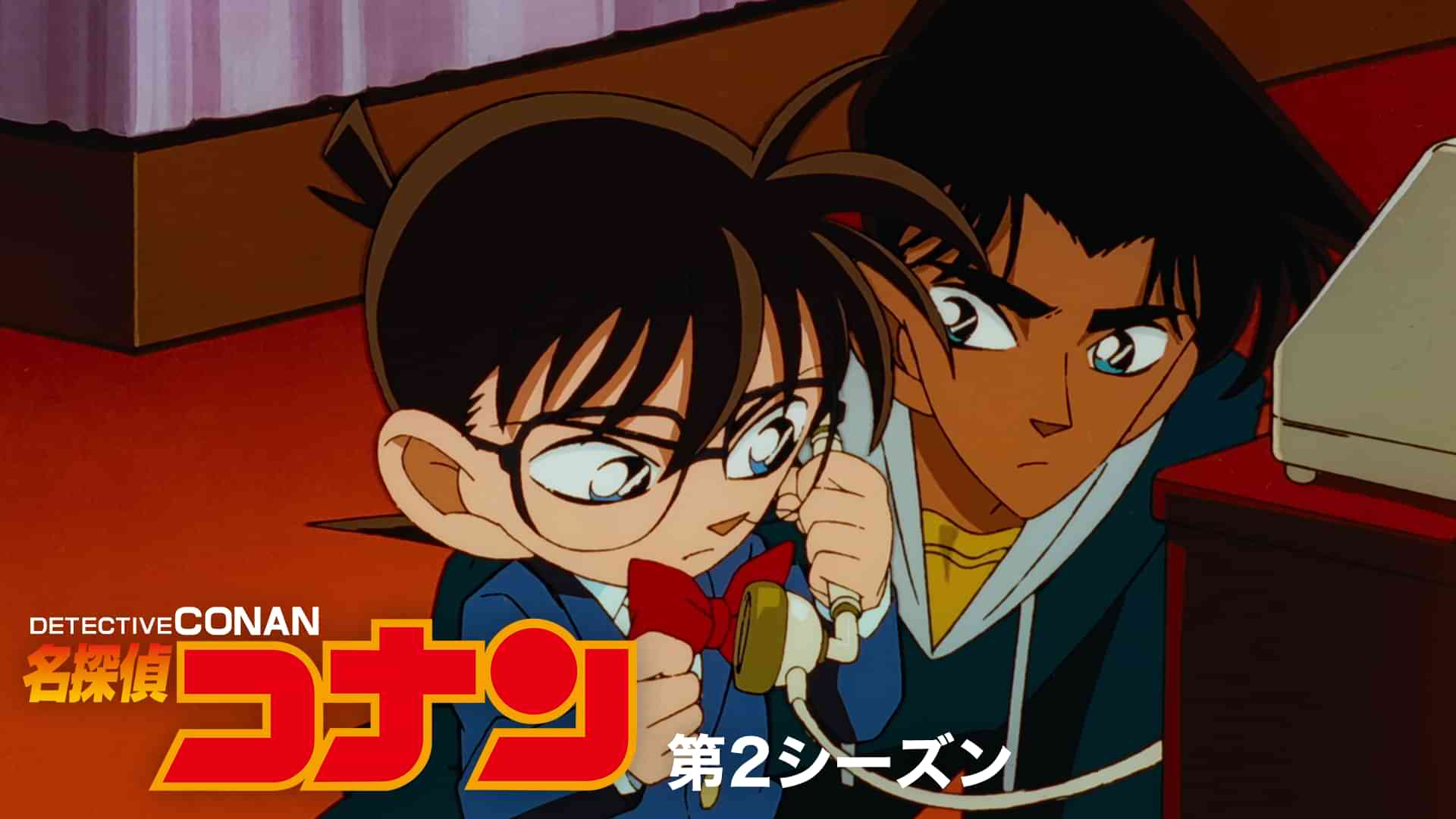 名探偵コナン 【第2シーズン】