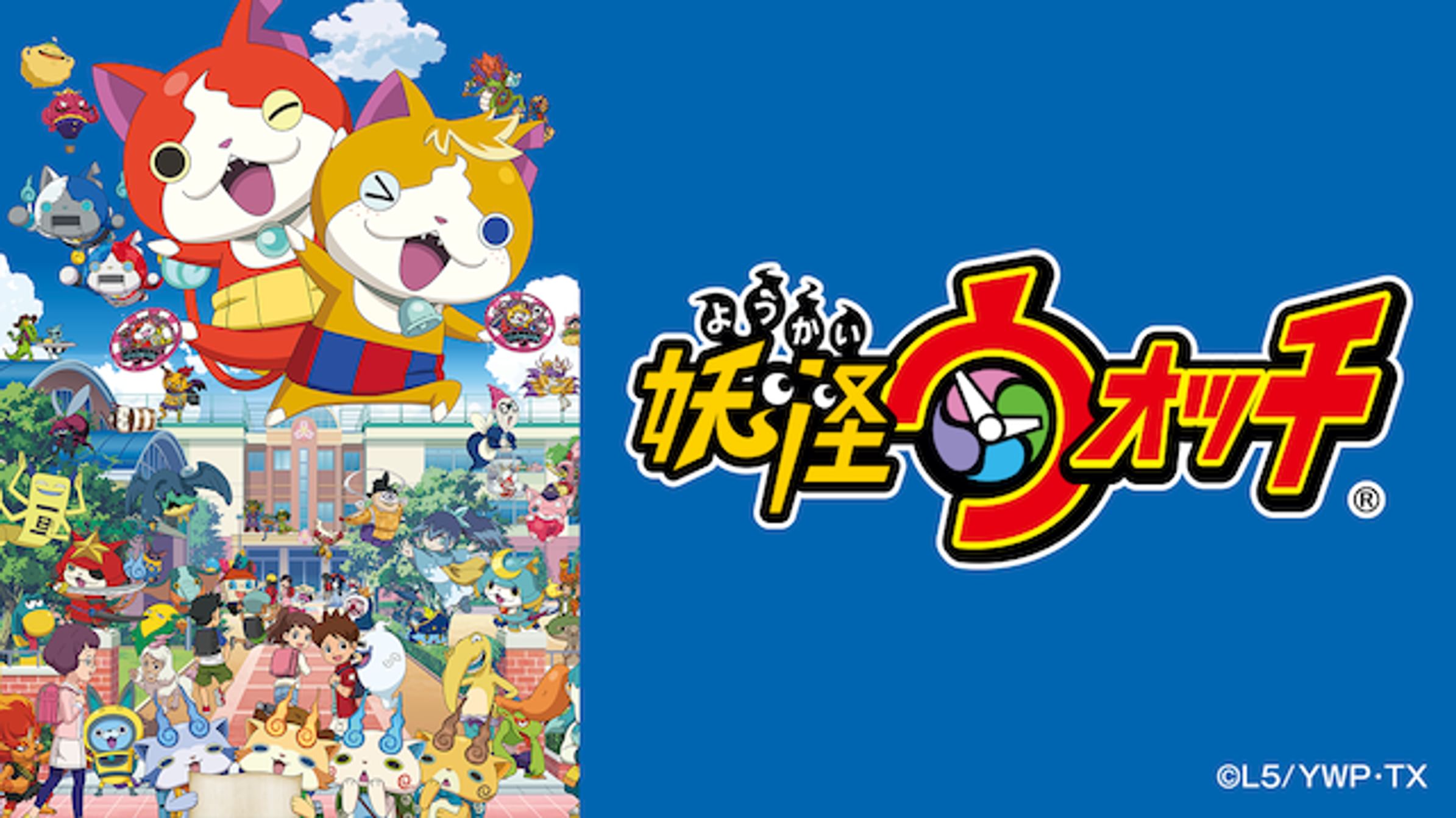 映画 妖怪ウォッチ シャドウサイド 鬼王の復活 アニメ 17 動画配信 U Next 31日間無料トライアル