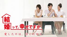 アジアドラマ『結婚って、幸せですか』の日本語字幕の動画を全話無料で見れる配信アプリまとめ