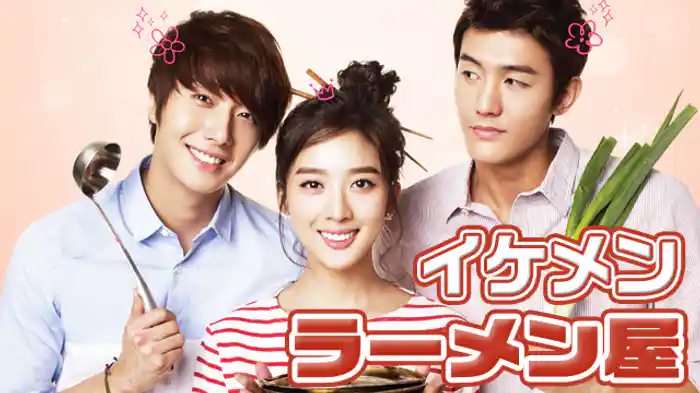 イケメンラーメン屋