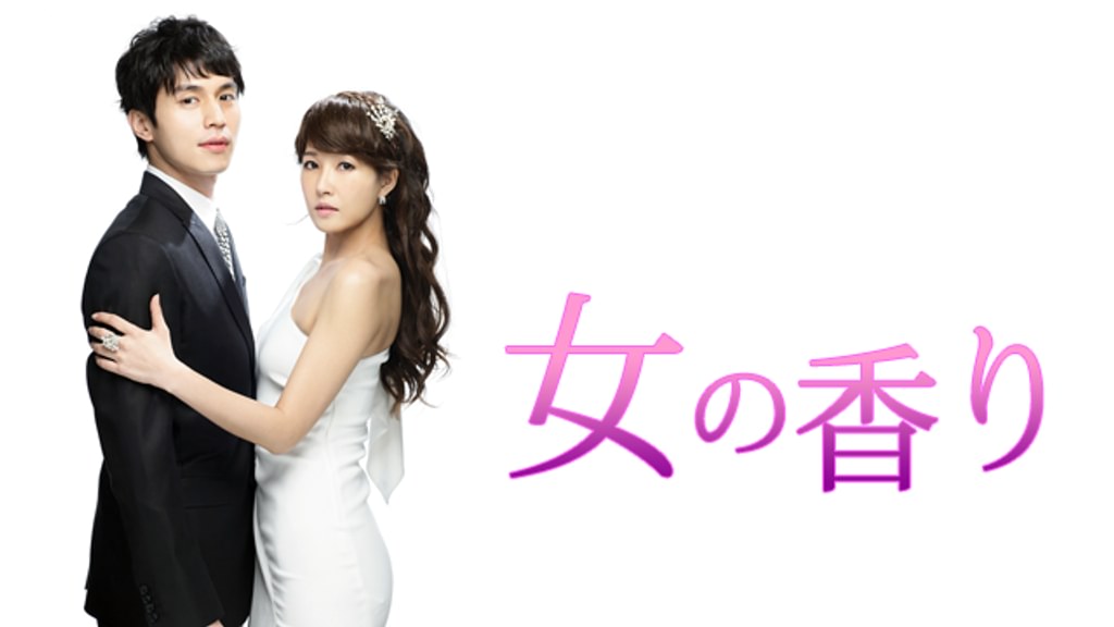 DVD★女の香り(全話)★レンタル落ち キム・ソナ イ・ドンウク Amazon.co.jp: 女の香り DVD-BOX1 : キム・ソナ, イ・ドンウク, オム