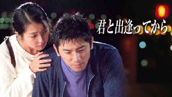 君と出逢ってから